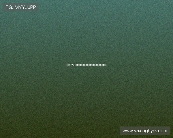 亚星222手机在线验证的最新技术动态,了解行业发展趋势 亚星222手机在线验证的最新技术动态,了解行业发展趋势